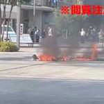 兵庫県JR姫路駅前で焼身自殺を図った男性が撮影される…