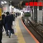 渋谷駅の人身事故の瞬間が怖すぎる…