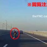 猛スピードで追い抜き運転をしていたバイク、別の車に突っ込んで橋から落下…
